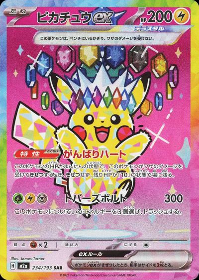 ピカチュウex