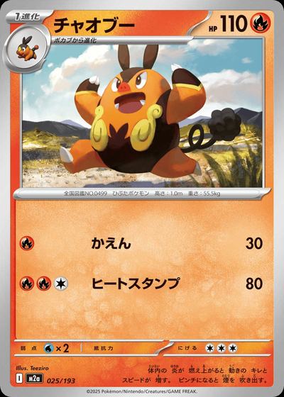 チャオブー