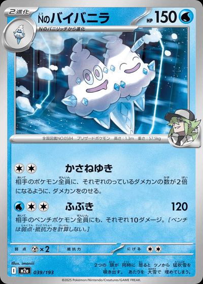 Nのバイバニラ