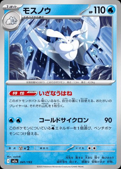 モスノウ