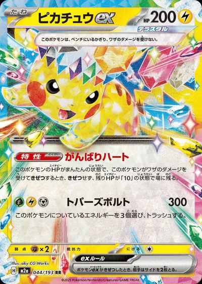 ピカチュウex