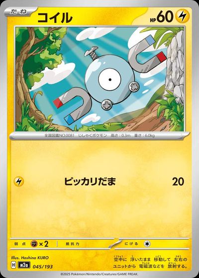 コイル