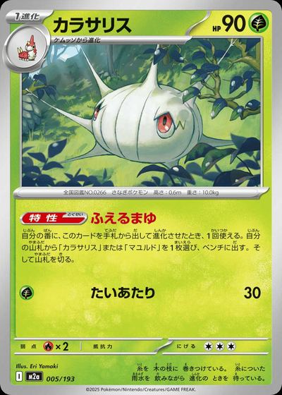 カラサリス