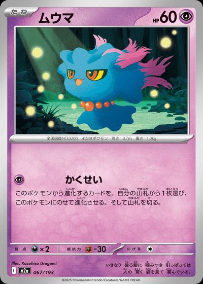 ムウマ