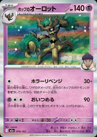 ホップのオーロット