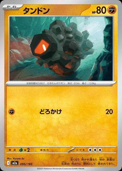 タンドン