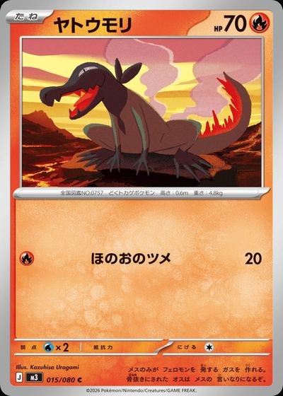 ヤトウモリ