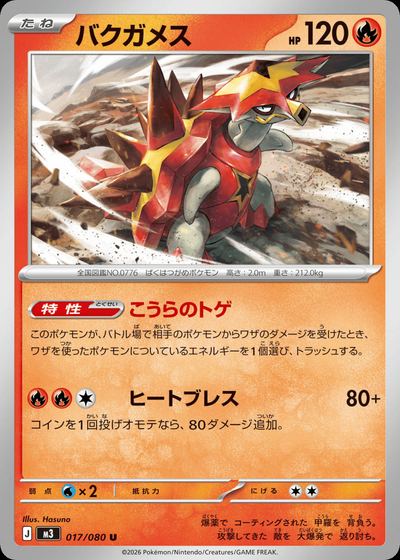 バクガメス