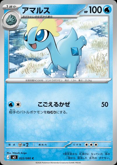アマルス