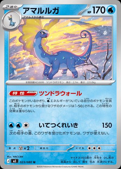 アマルルガ