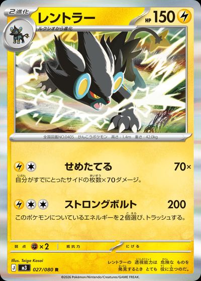 レントラー