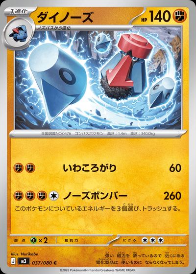 ダイノーズ