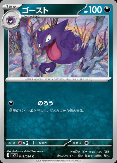 ゴースト