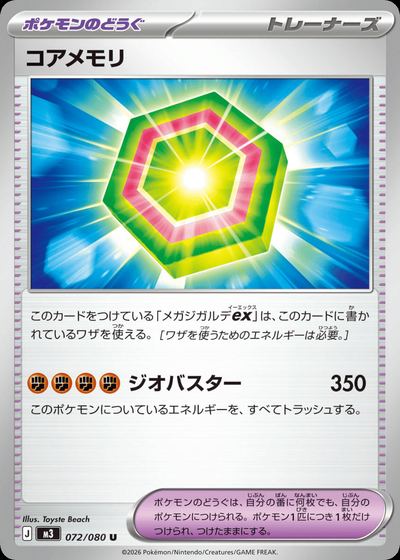 コアメモリ