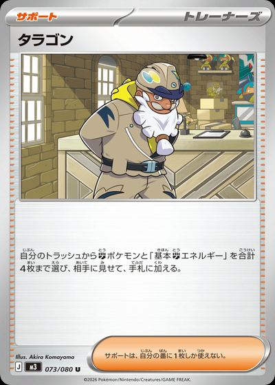 タラゴン
