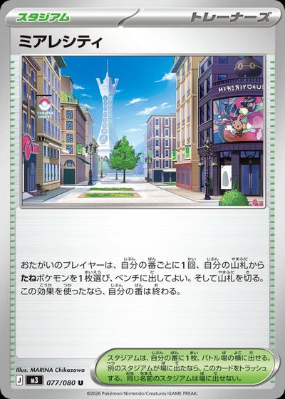 ミアレシティ