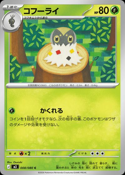 コフーライ