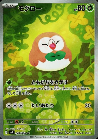 モクロー