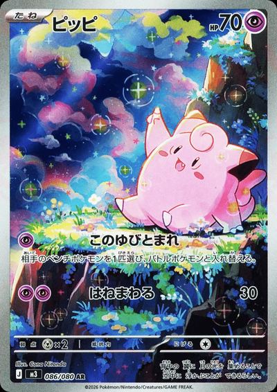 ピッピ