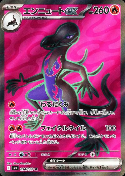 エンニュートex