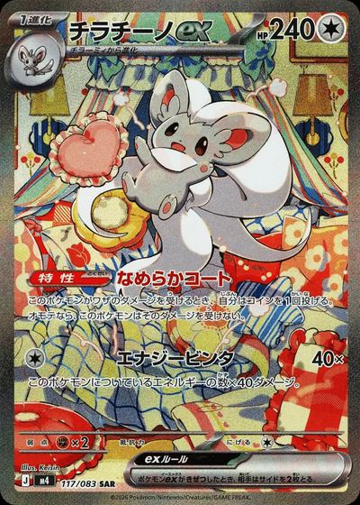 チラチーノex