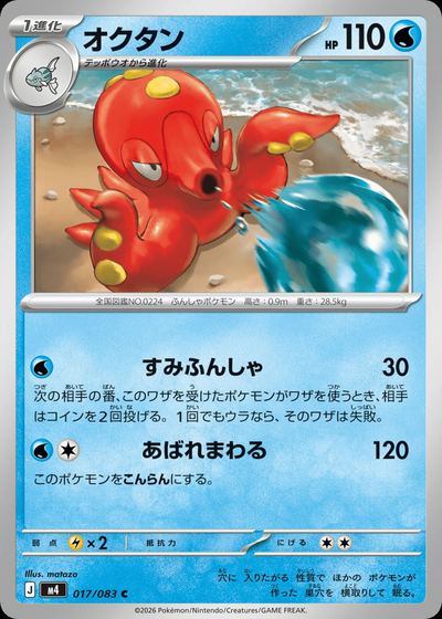 オクタン