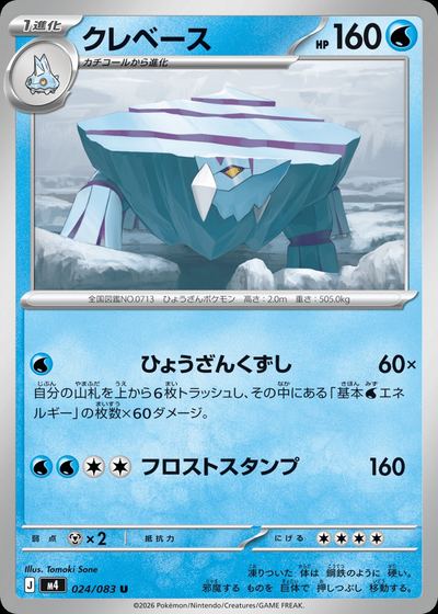 クレベース
