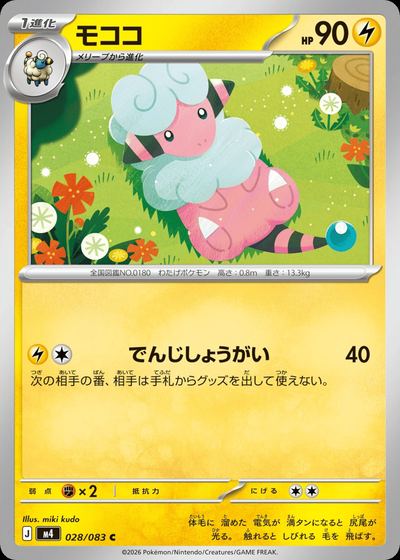 モココ