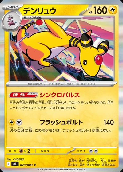 デンリュウ
