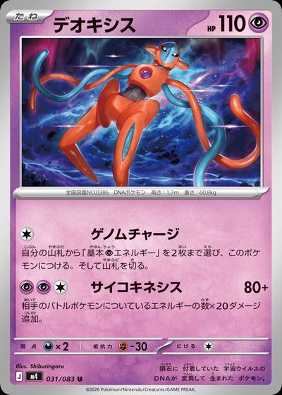 デオキシス