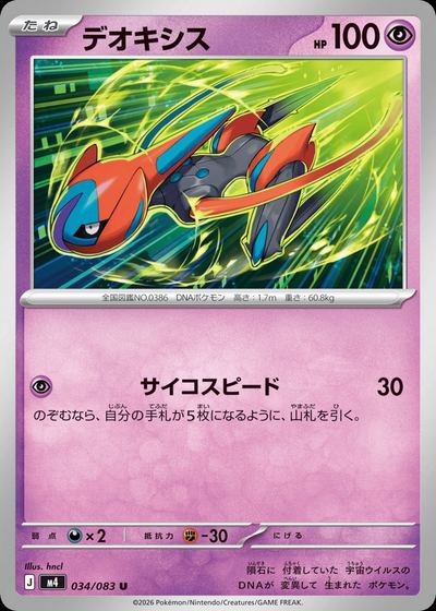 デオキシス