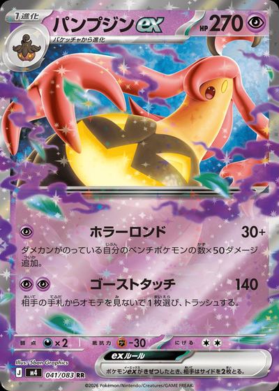 パンプジンex