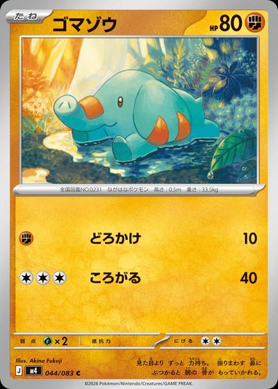 ゴマゾウ