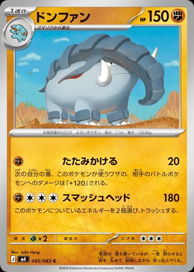 ドンファン