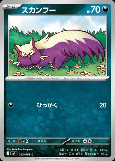 スカンプー