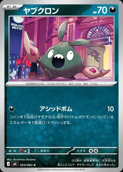 ヤブクロン