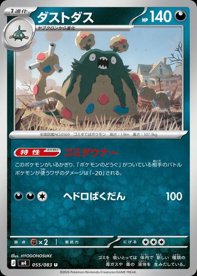 ダストダス