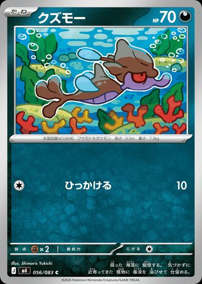 クズモー