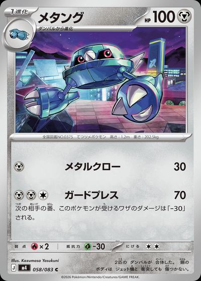 メタング