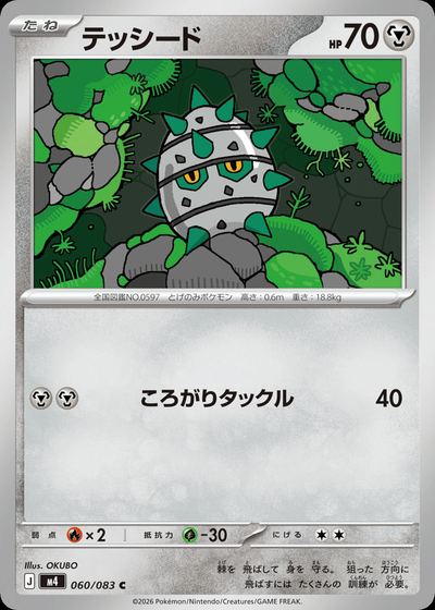 テッシード