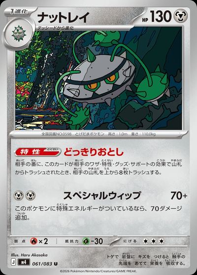 ナットレイ
