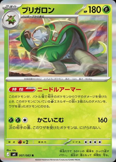 ブリガロン