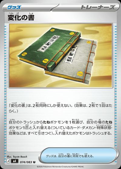 変化の書