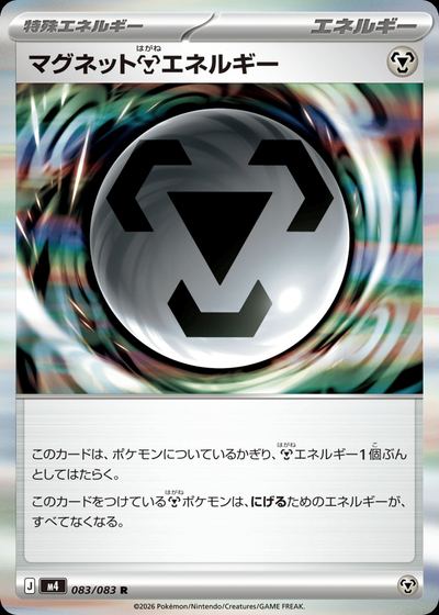 マグネット鋼エネルギー