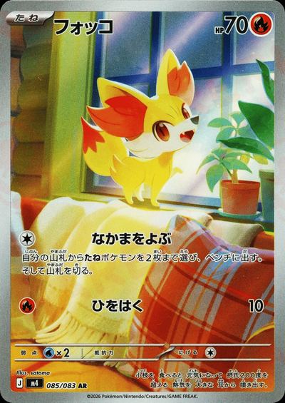 フォッコ