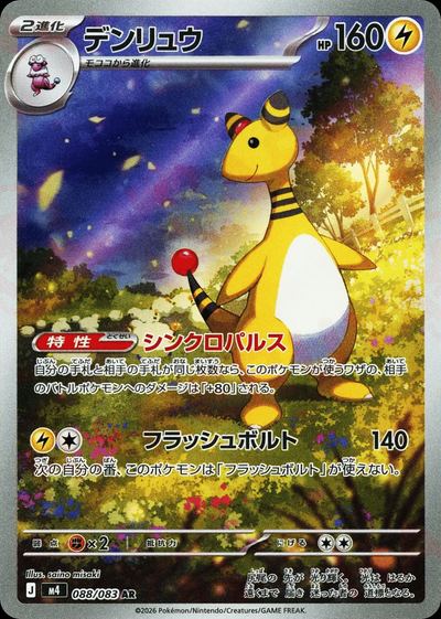 デンリュウ