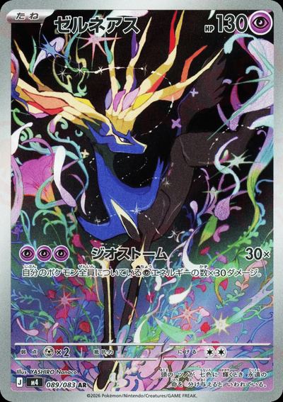 ゼルネアス