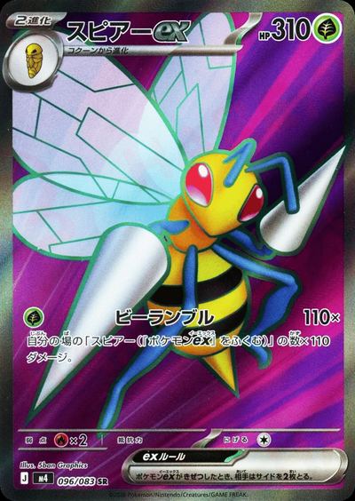 スピアーex
