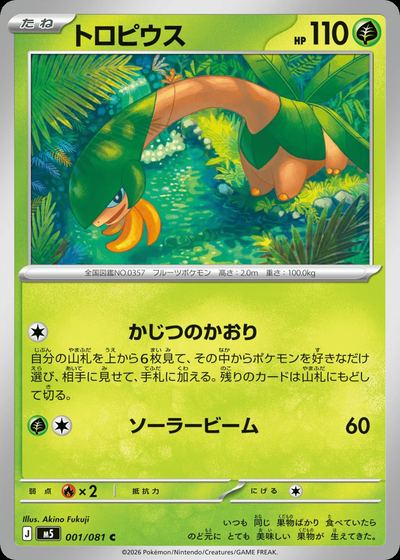 トロピウス