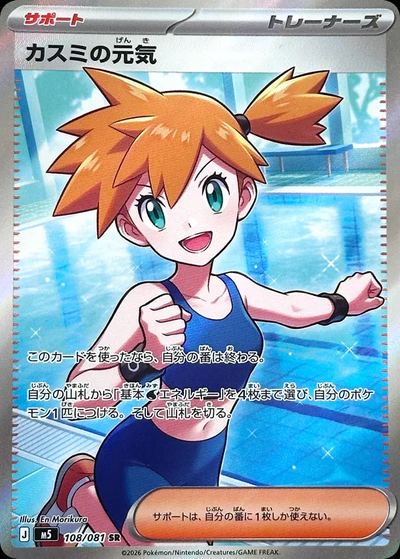 カスミの元気